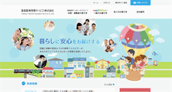 Desktop Screenshot of hoken.hankyu-hanshin.co.jp