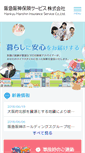 Mobile Screenshot of hoken.hankyu-hanshin.co.jp
